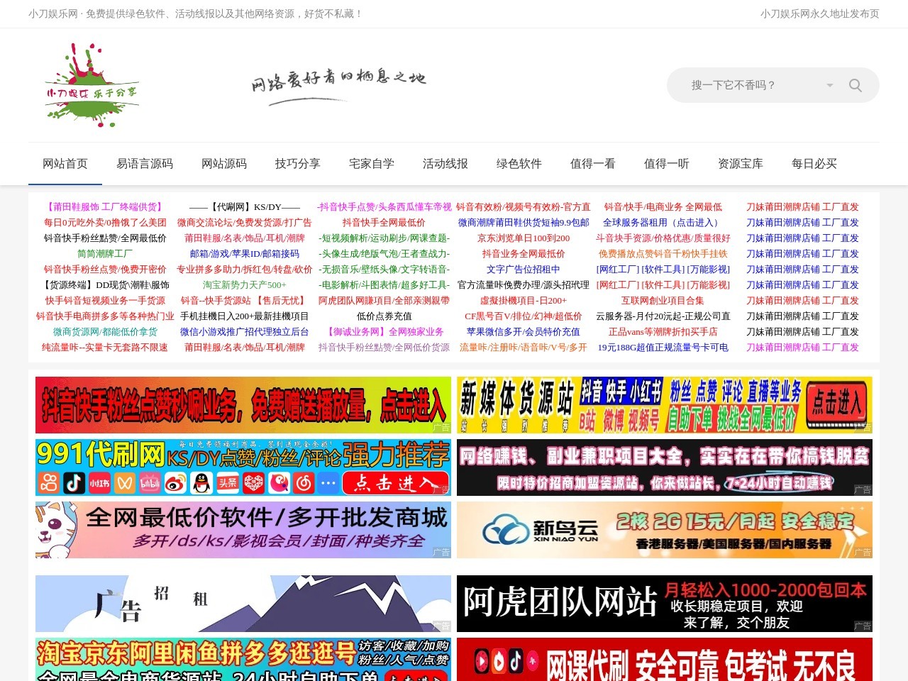 小刀娱乐网