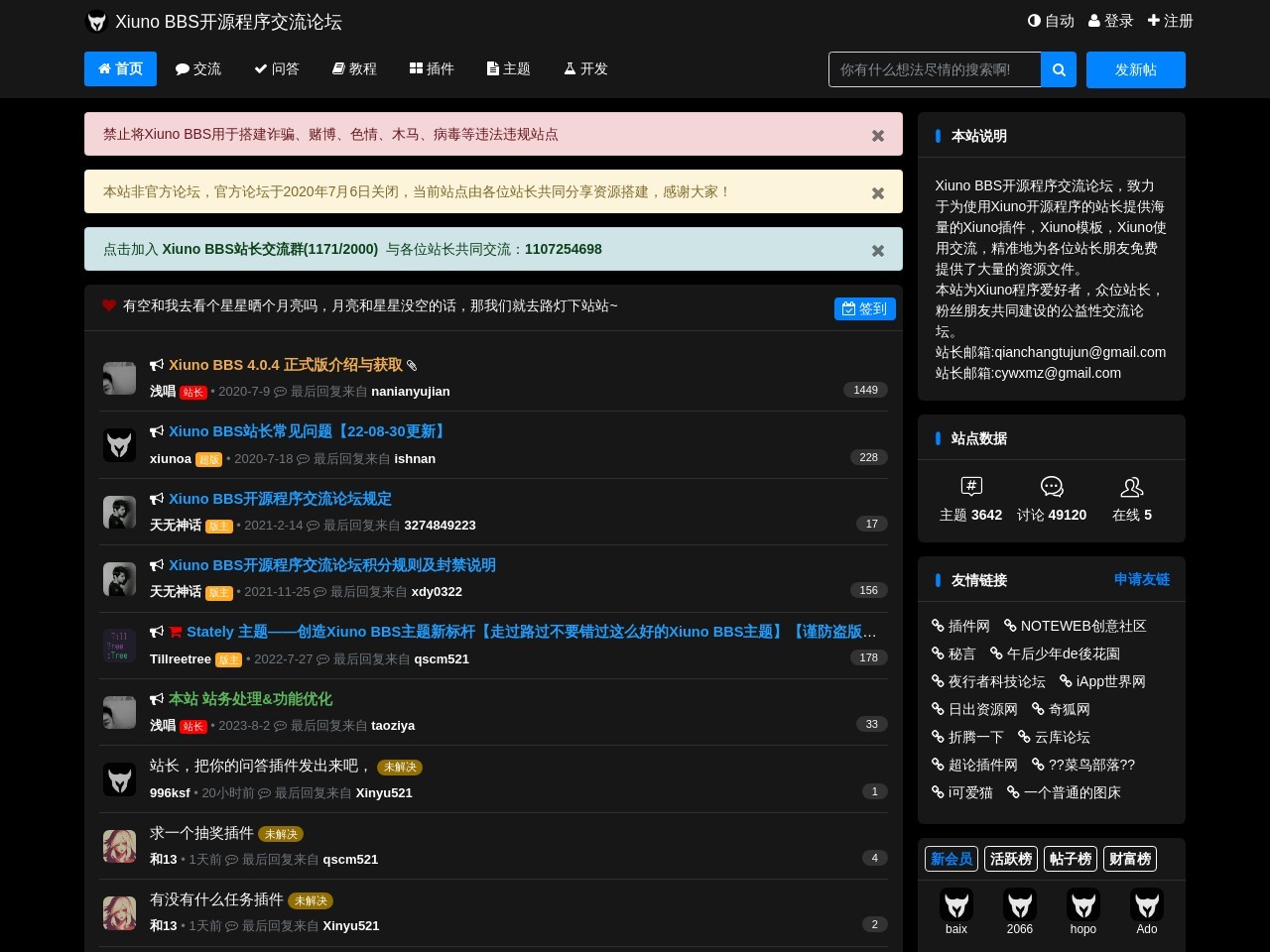 Xiuno BBS开源程序交流论坛
