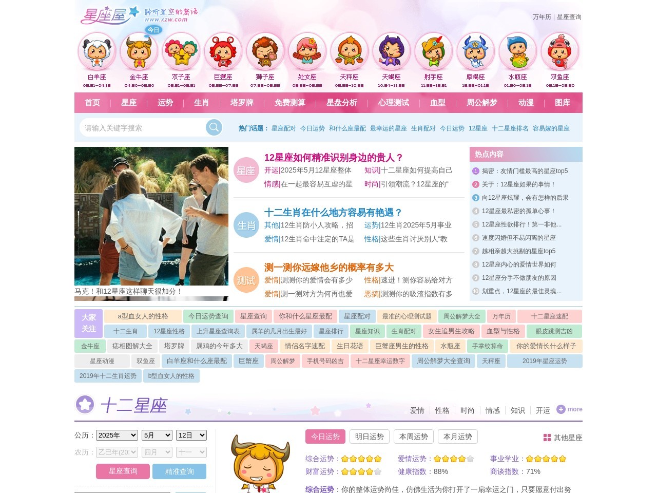 点击放大图片 星座屋