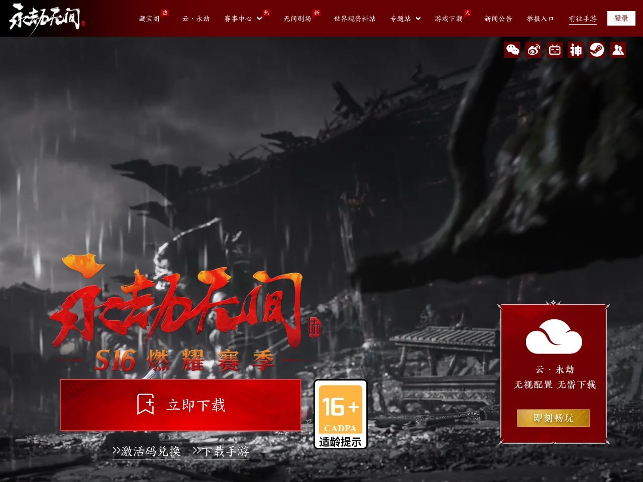点击放大图片 永劫无间