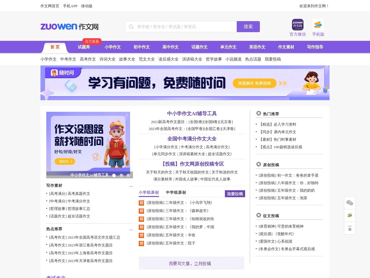点击放大图片 作文网
