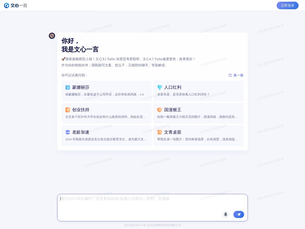 点击放大图片 文心一言