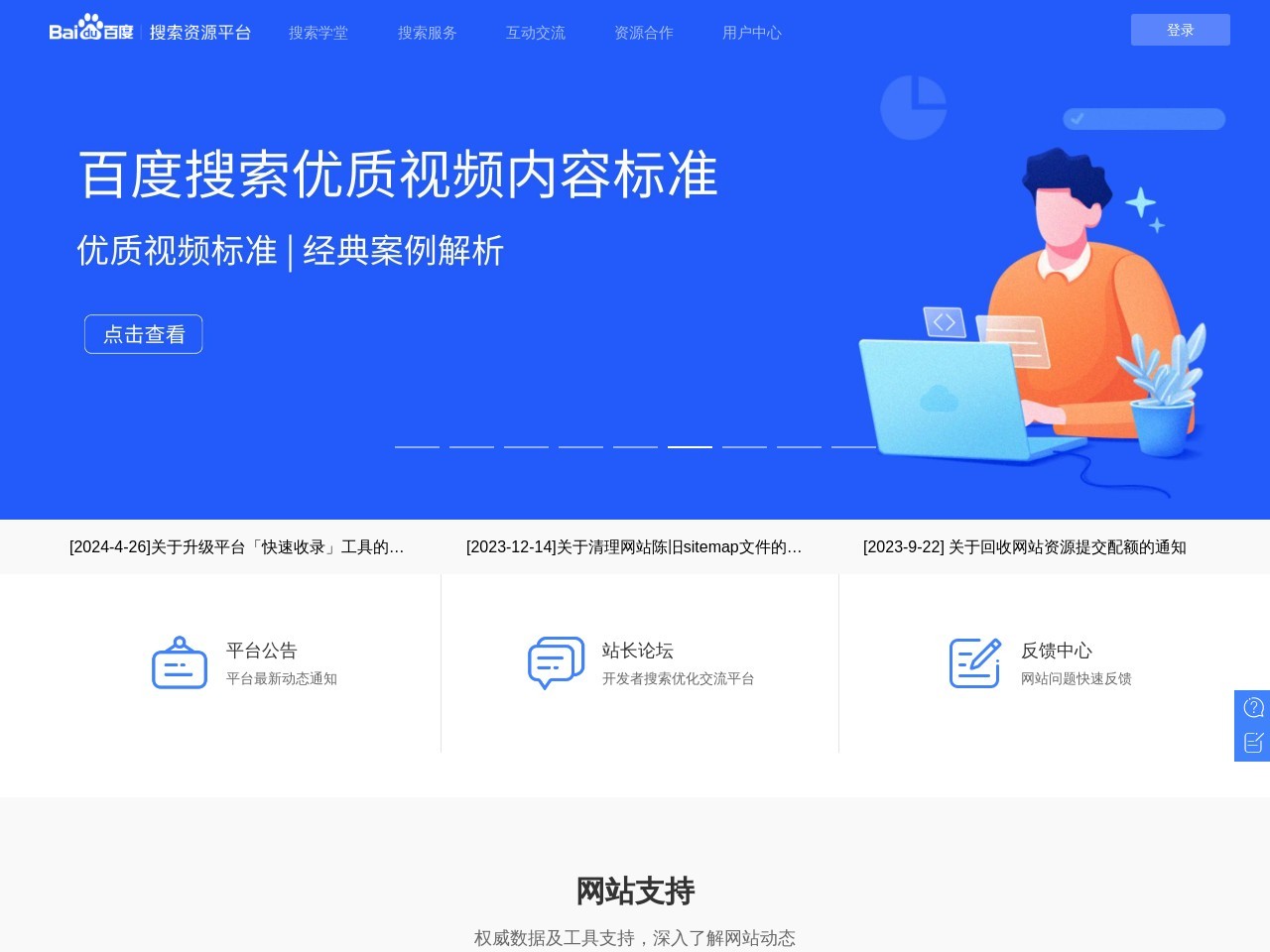 点击放大图片 百度搜索资源平台